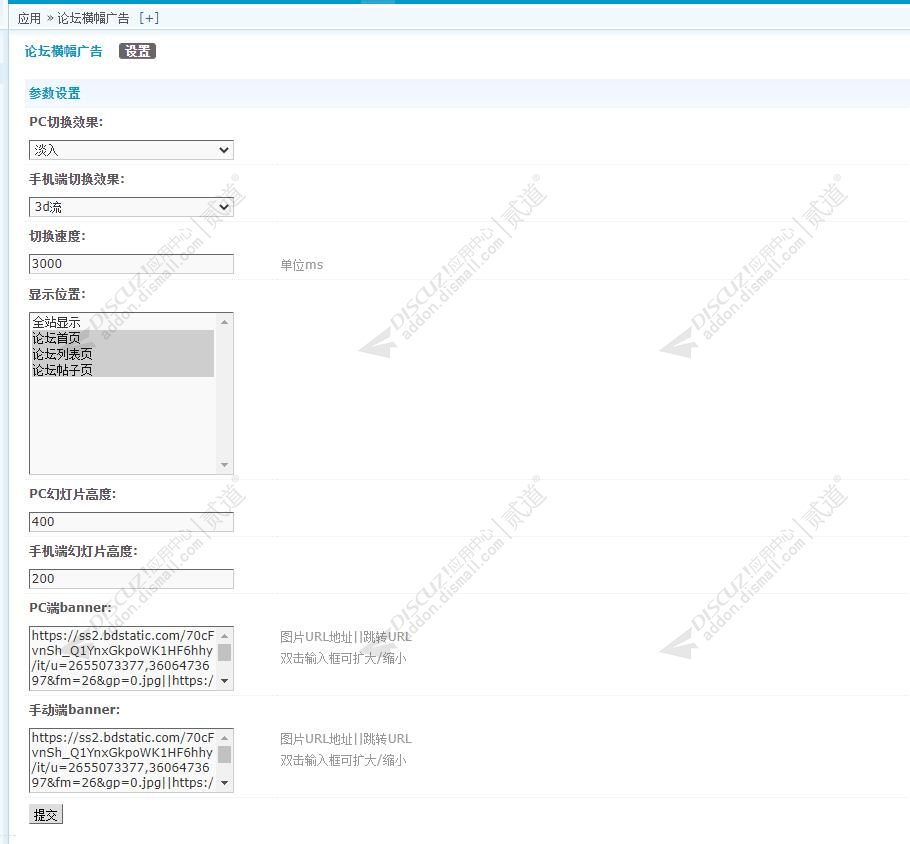 discuz论坛首页幻灯片截图3