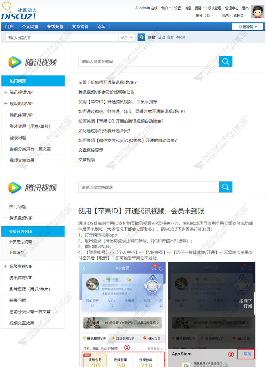 discuz帮助中心客服中心截图1