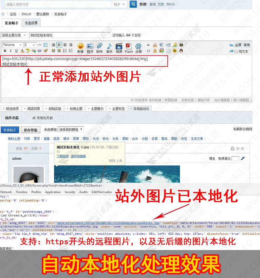 discuz远程图片本地化自动截图1