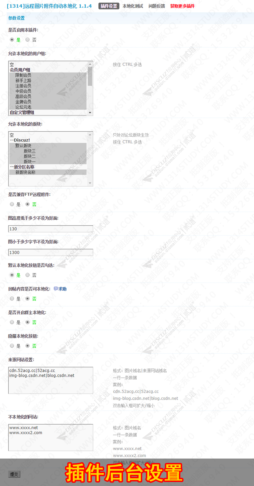 discuz远程图片本地化自动截图3
