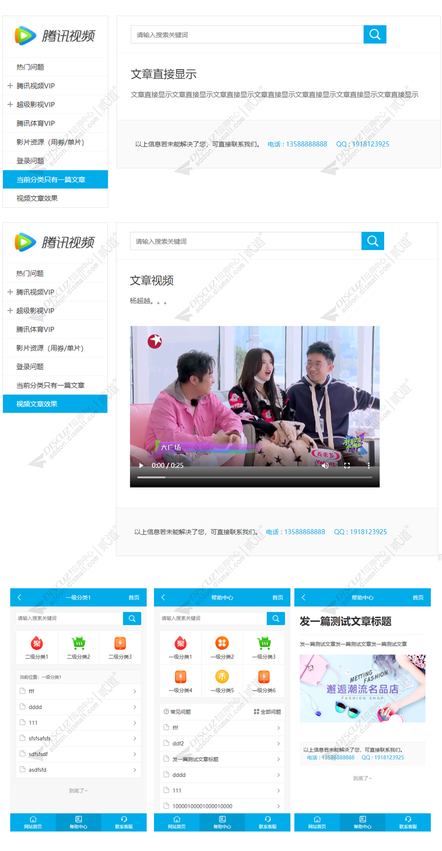 discuz帮助中心客服中心截图2