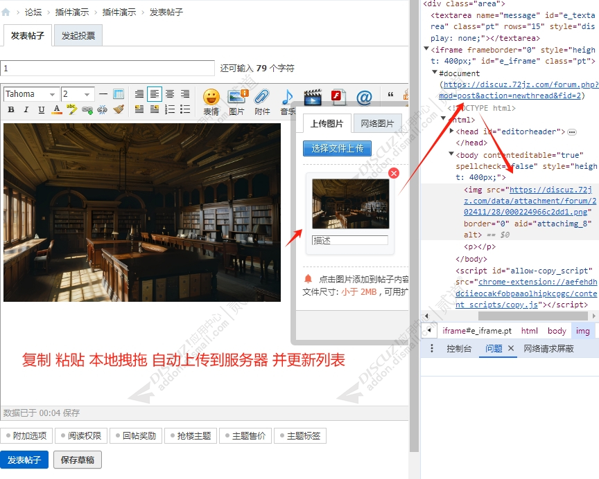 discuz图片粘贴拽拖上传截图1