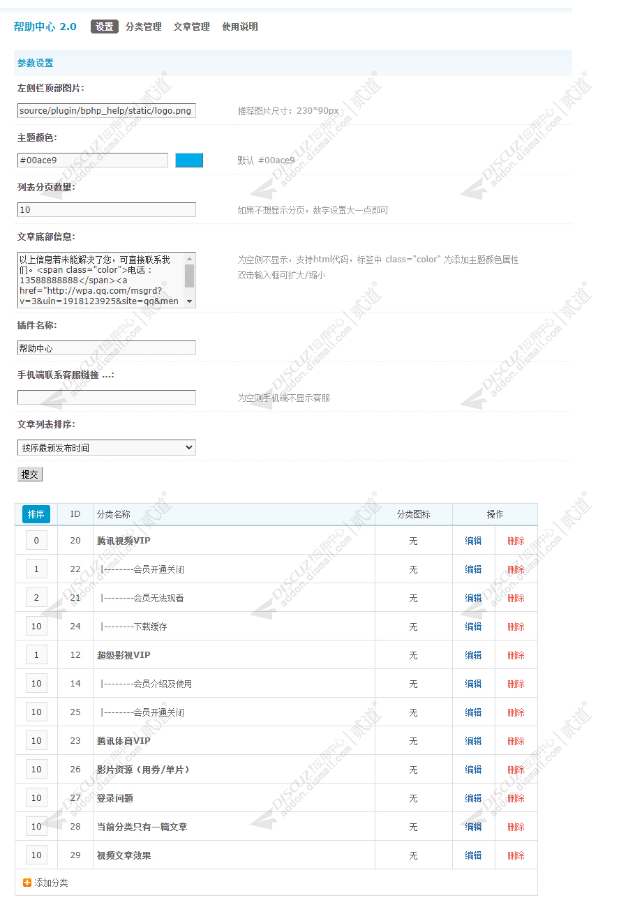 discuz帮助中心客服中心截图3