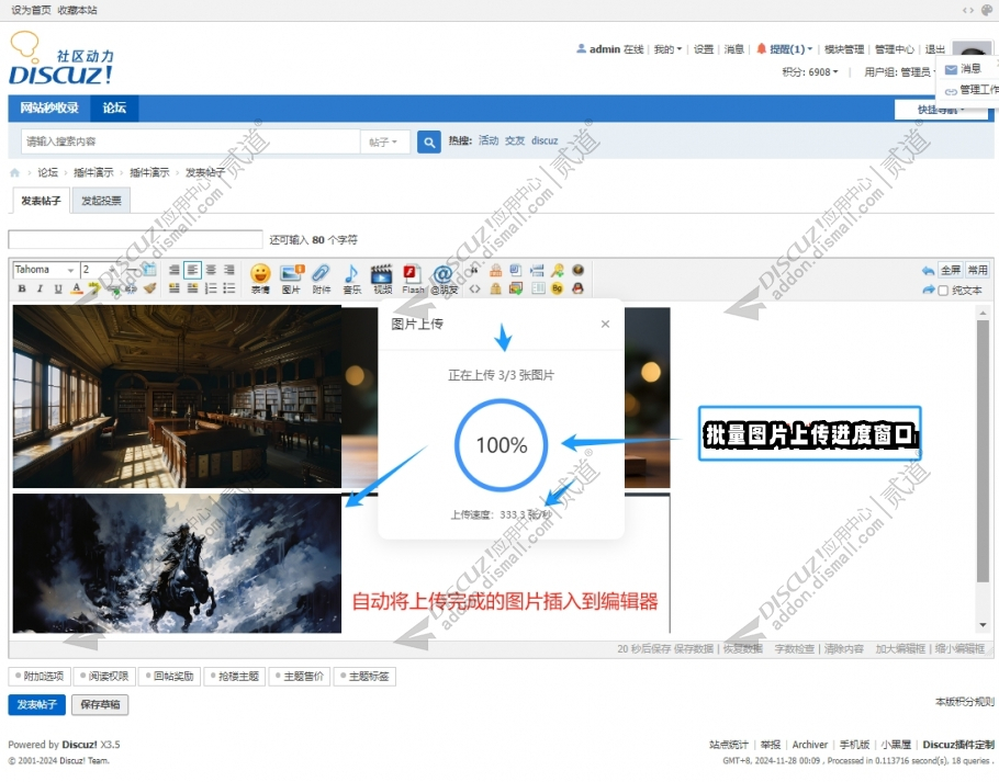 discuz图片粘贴拽拖上传截图3