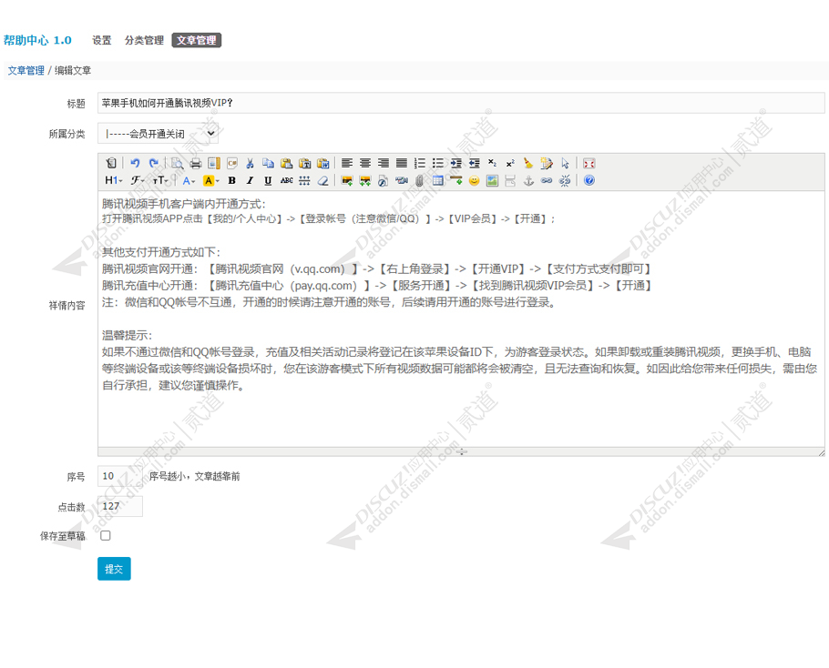 discuz帮助中心客服中心截图5