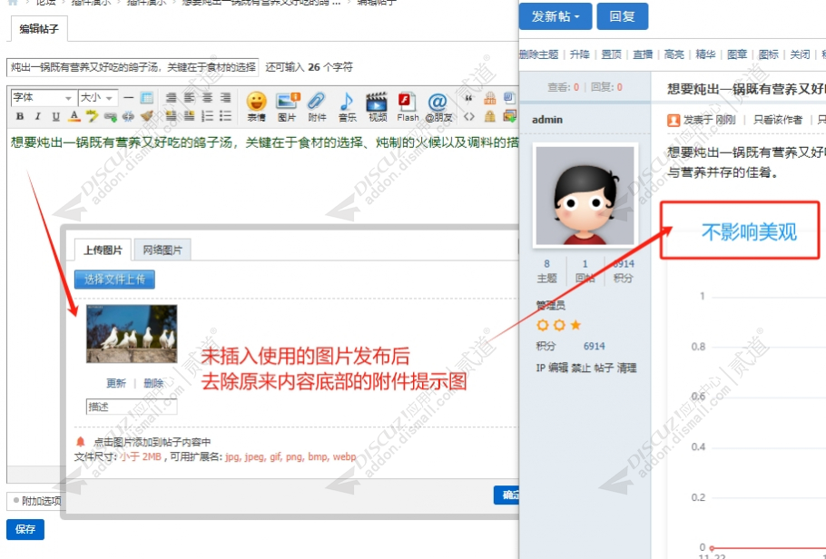 discuz图片粘贴拽拖上传截图5