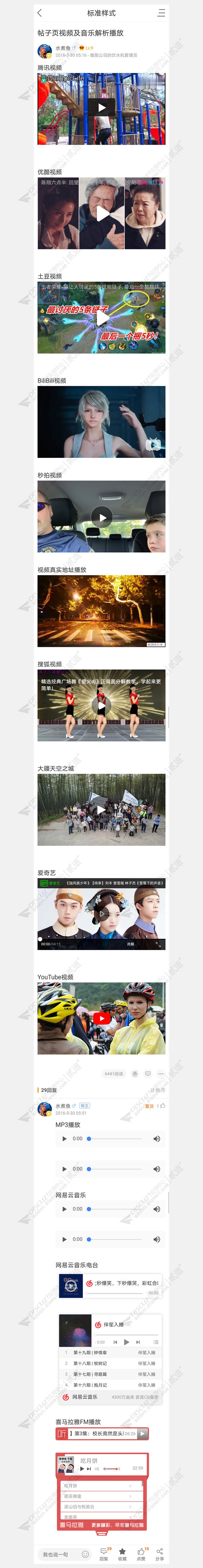 discuz视频播放解析截图2