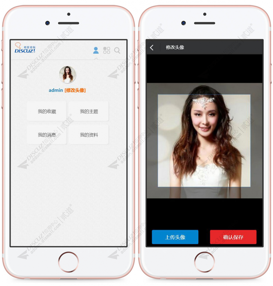 discuz手机头像上传截图1
