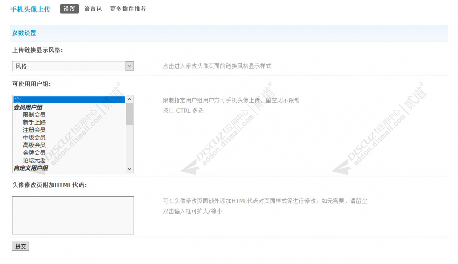 discuz手机头像上传截图2