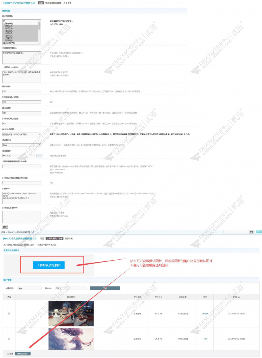 discuz个人空间头部背景图截图3