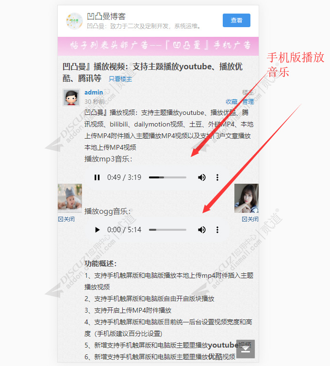 discuz凹凸曼播放音乐截图1
