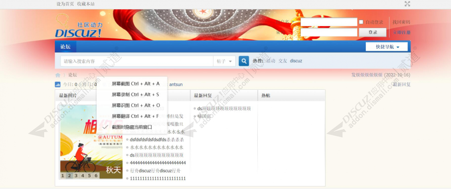 discuz论坛帽子截图6