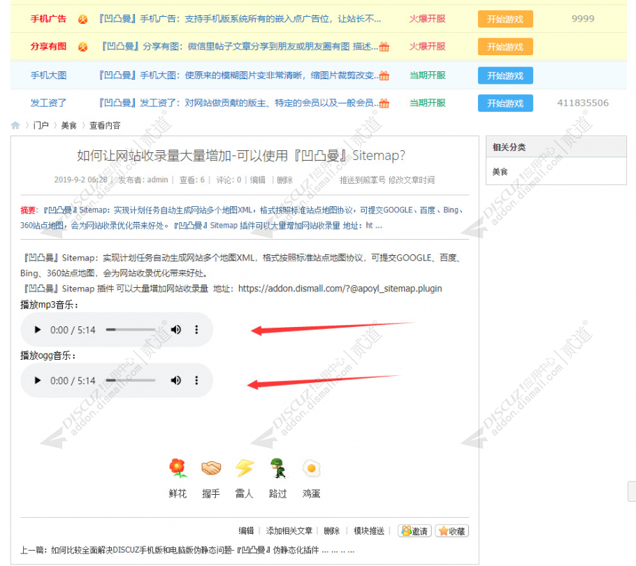 discuz凹凸曼播放音乐截图2