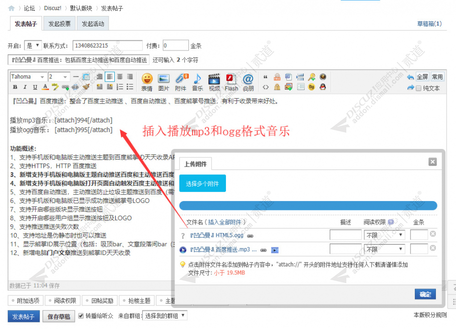 discuz凹凸曼播放音乐截图3