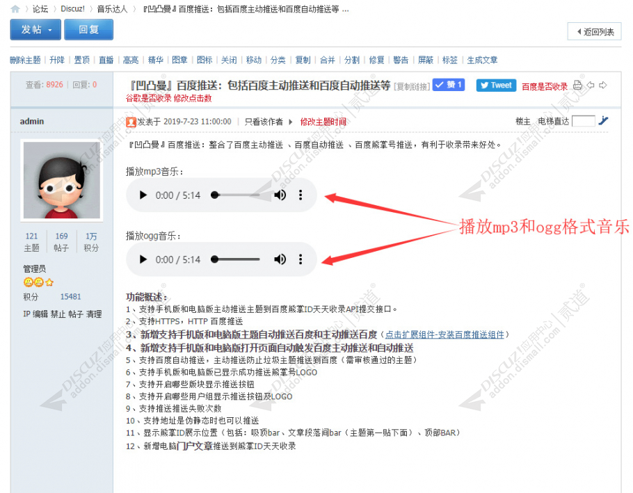 discuz凹凸曼播放音乐截图4