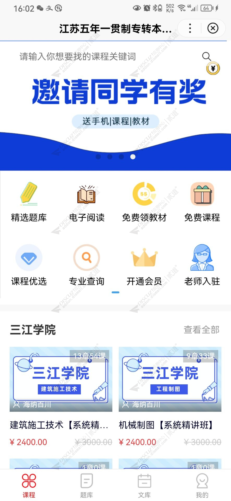 discuz通用小程序截图4