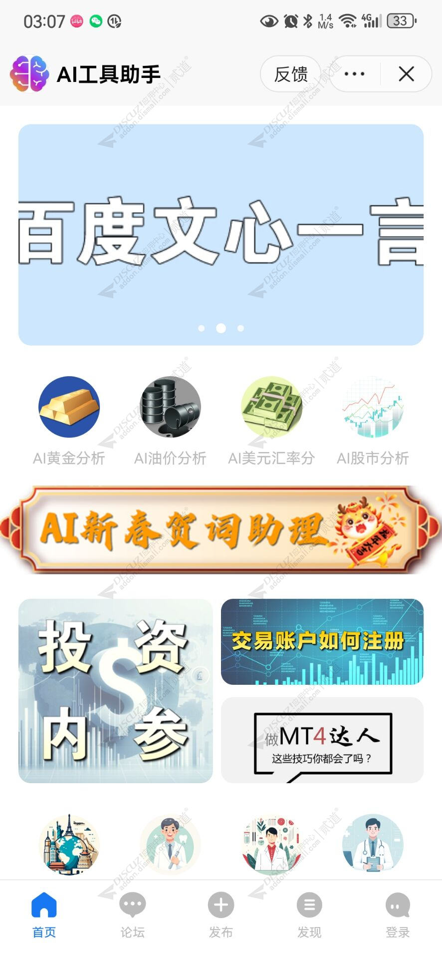 discuz通用小程序截图5