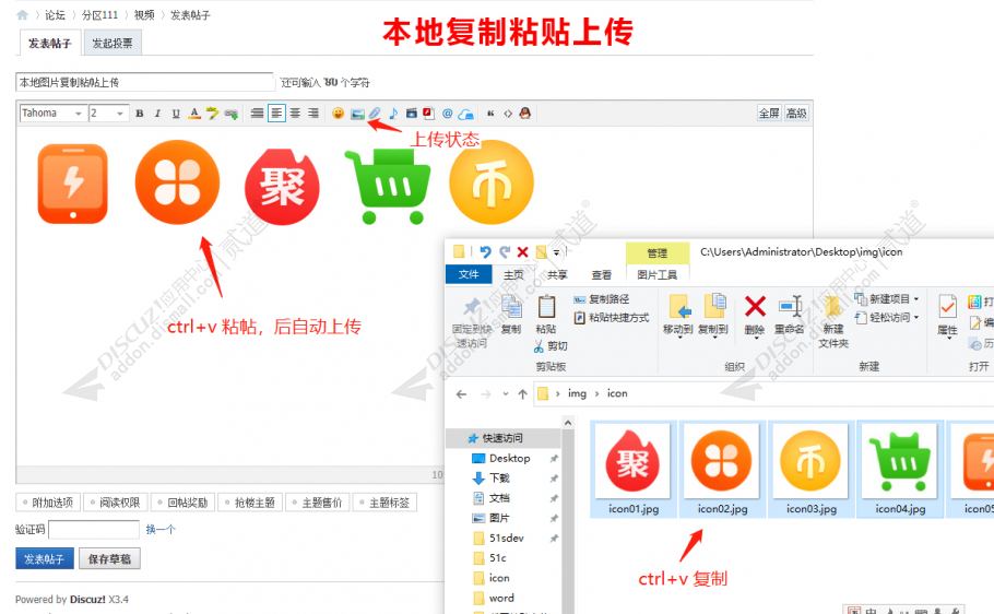 discuz截图粘贴上传截图1
