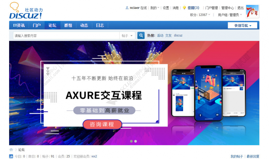 discuz超级幻灯片截图1