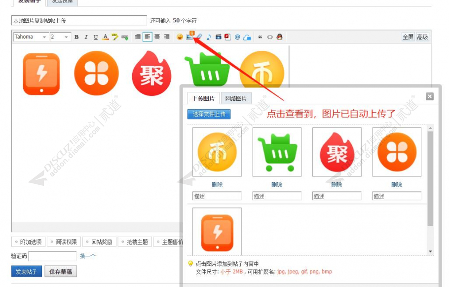 discuz截图粘贴上传截图2