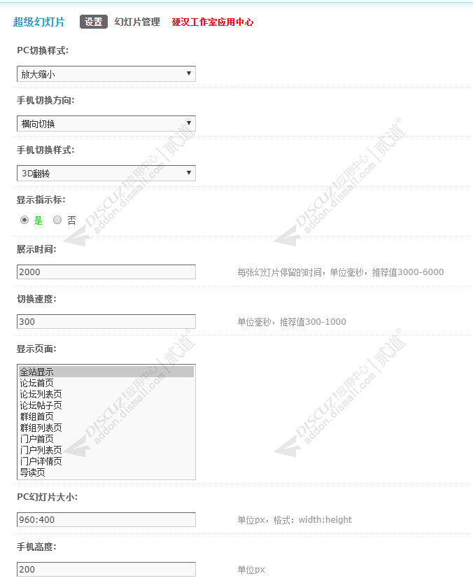 discuz超级幻灯片截图4
