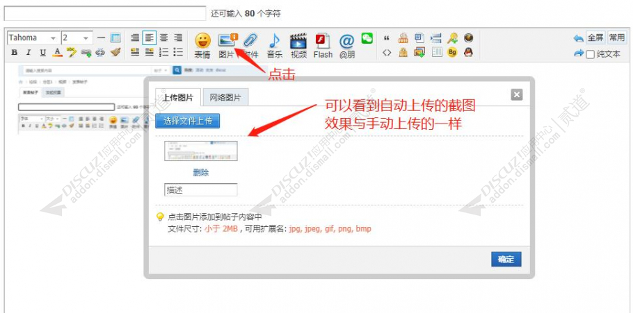 discuz截图粘贴上传截图5