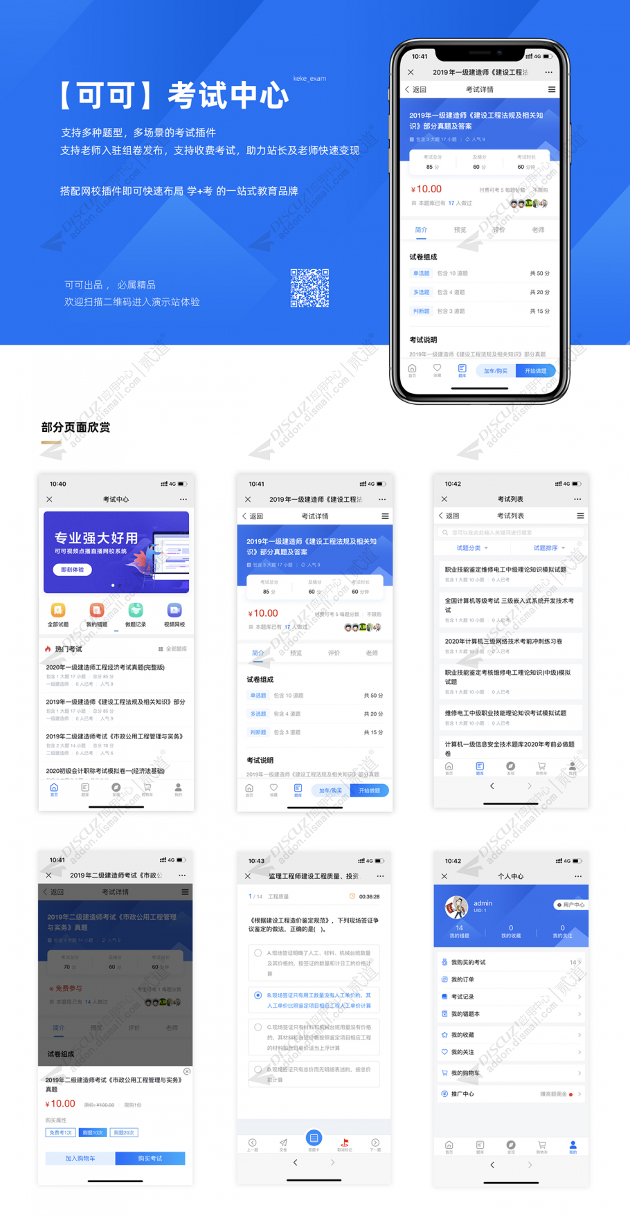 discuz可可考试中心截图1
