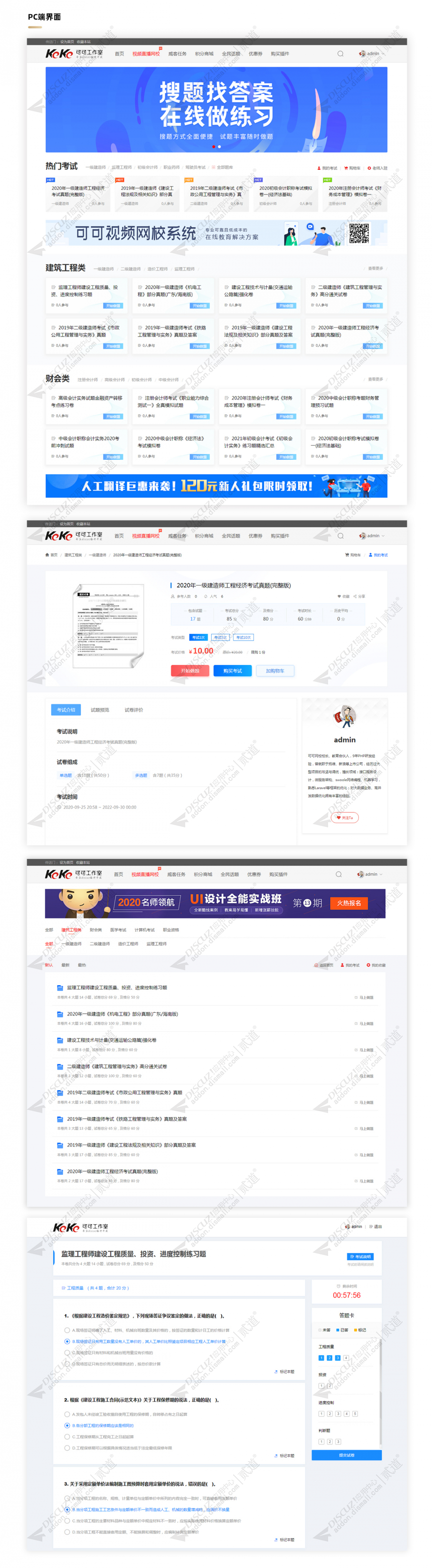 discuz可可考试中心截图2