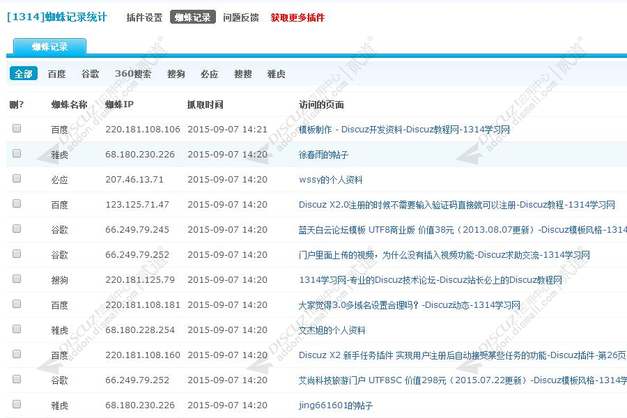 discuzSEO爬虫蜘蛛记录截图1