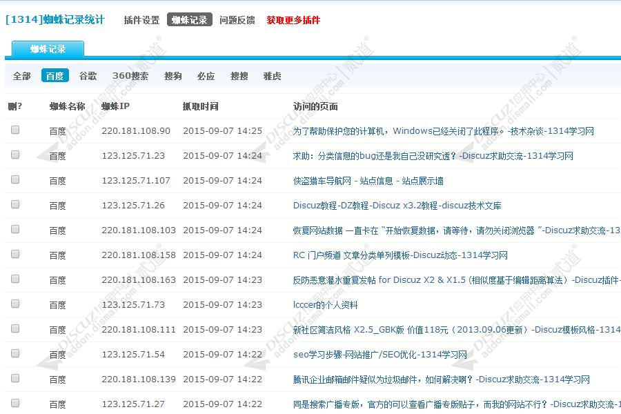 discuzSEO爬虫蜘蛛记录截图2