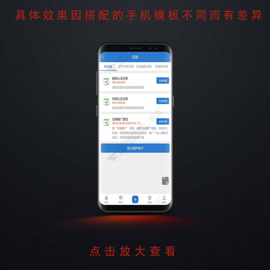 discuz会员性别任务截图1