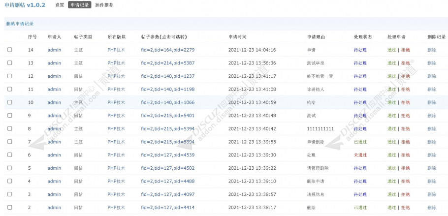 discuz申请删帖截图2