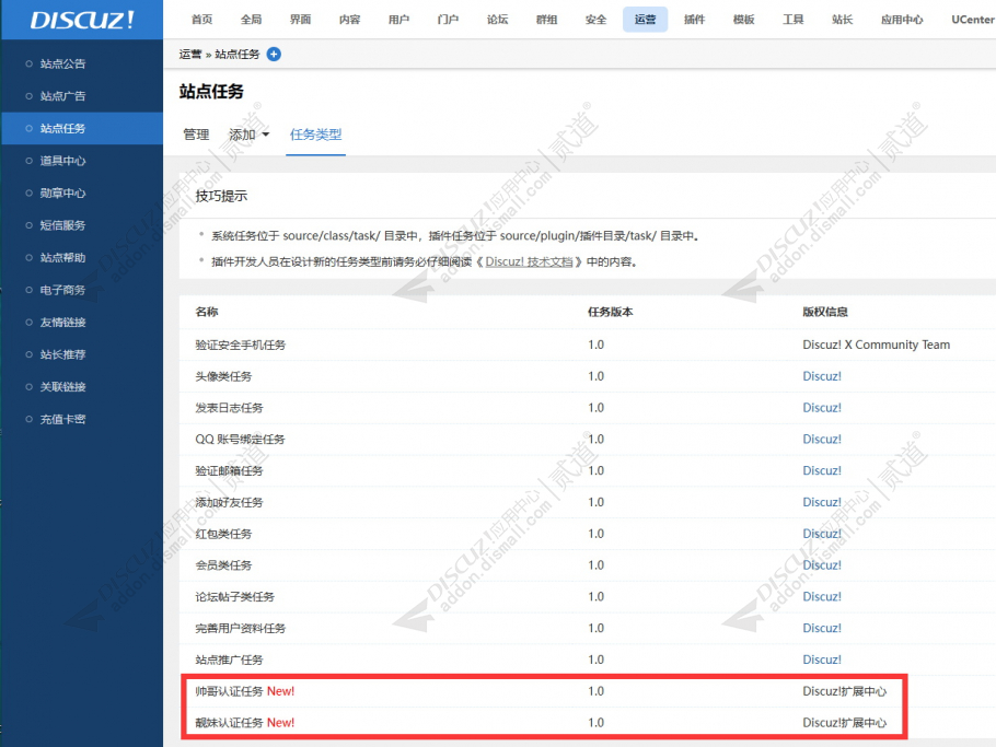 discuz会员性别任务截图4