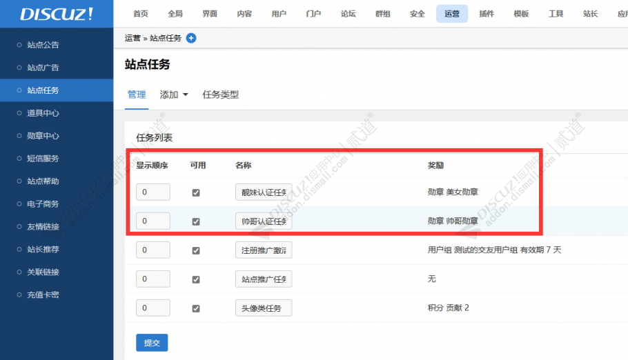 discuz会员性别任务截图5