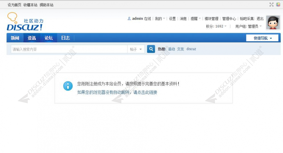discuz新手报到截图1