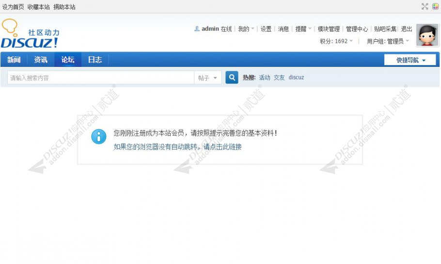 discuz新手报到截图2