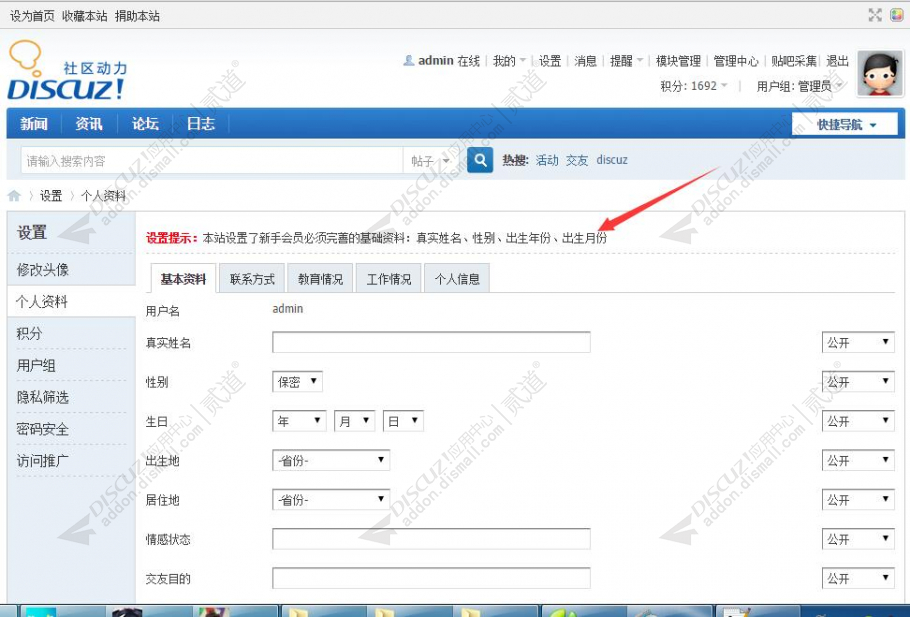 discuz新手报到截图3