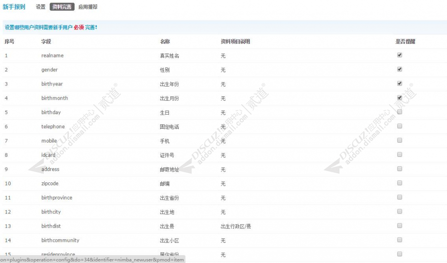 discuz新手报到截图5