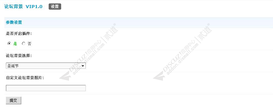 discuz论坛背景截图1