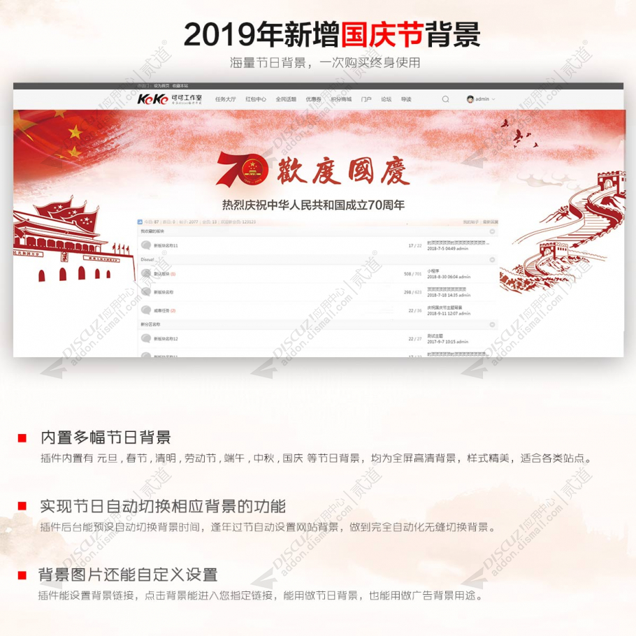 discuz节日自动自定义背景截图1