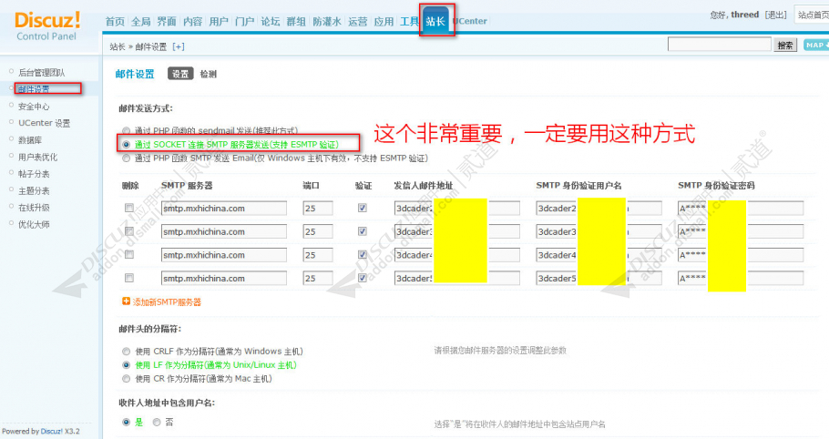 discuz邮件群发和通知系统截图2