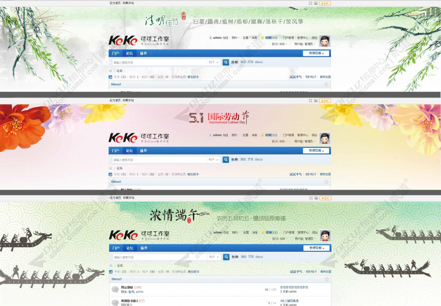 discuz节日自动自定义背景截图2
