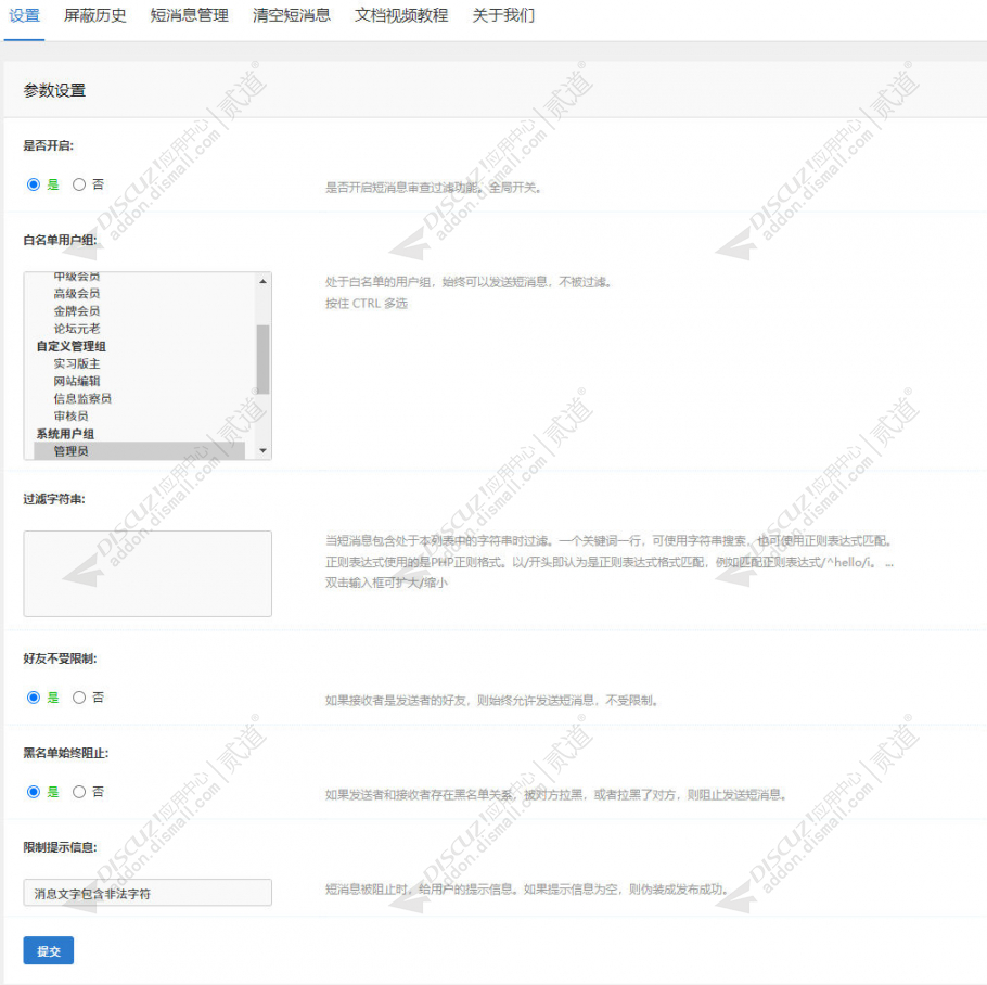 discuz短消息内容审查管理截图1