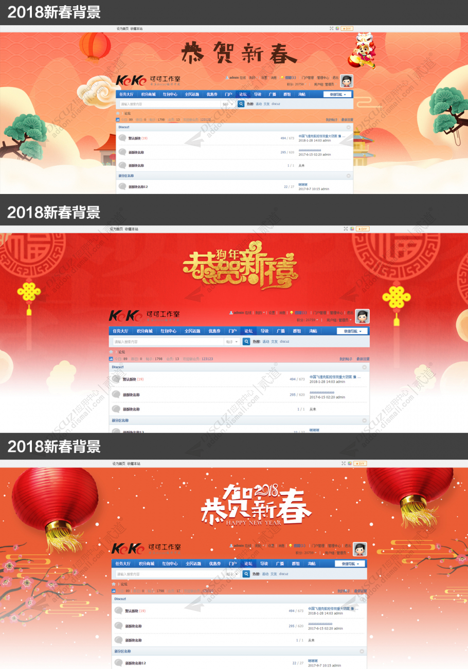 discuz节日自动自定义背景截图4