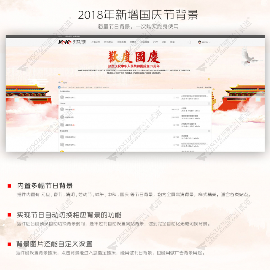 discuz节日自动自定义背景截图5