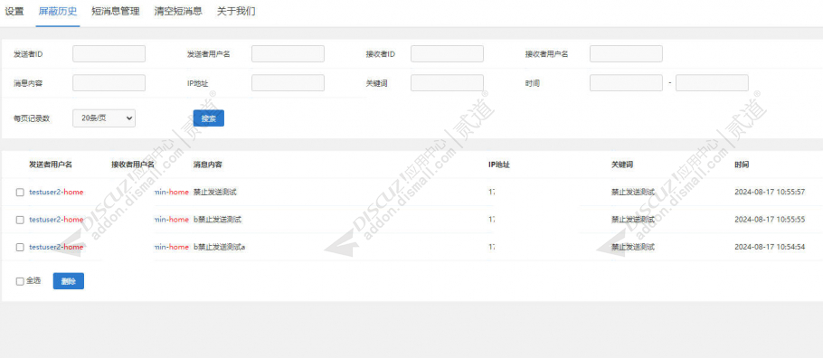 discuz短消息内容审查管理截图2