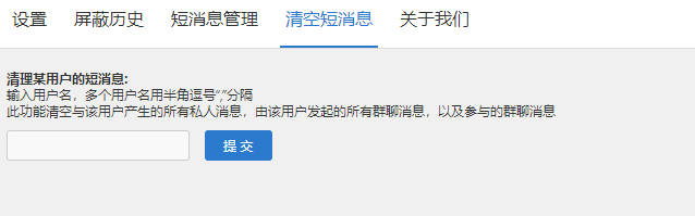 discuz短消息内容审查管理截图4