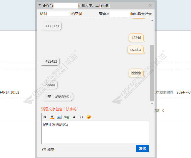 discuz短消息内容审查管理截图5