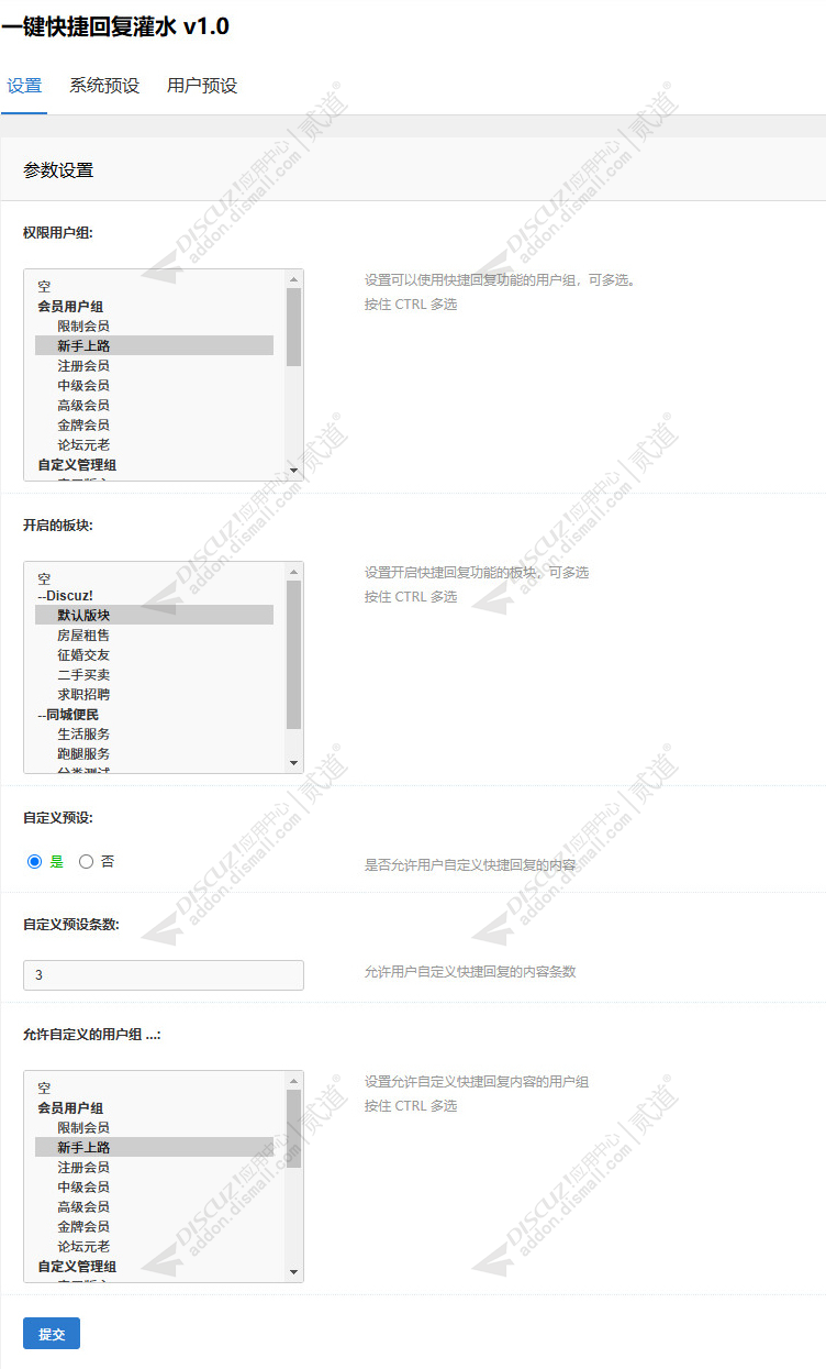 discuz快速回帖一键灌水截图1