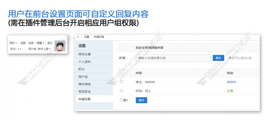 discuz快速回帖一键灌水截图2